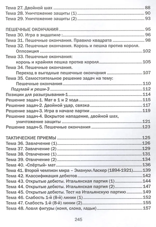 Книга Хочу учиться шахматам -2! Второй год обучения (Анна Дорофеева) — 3