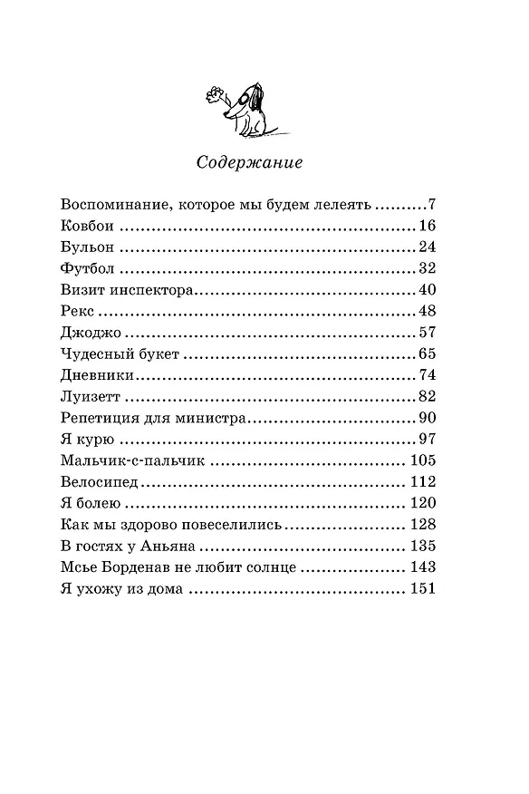 Книга Малыш Николя (Рене Госинни) — 4