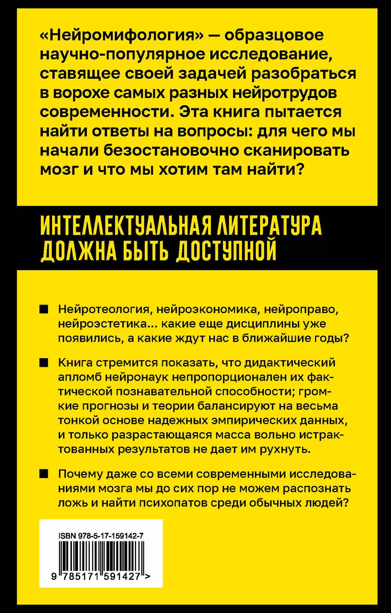 Нейромифология. Что мы действительно знаем о мозге и чего мы не знаем о нем  (Феликс Хаслер) - купить книгу с доставкой в интернет-магазине  «Читай-город». ISBN: 978-5-17-159142-7