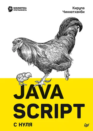 JavaScript с нуля — 2853698 — 1