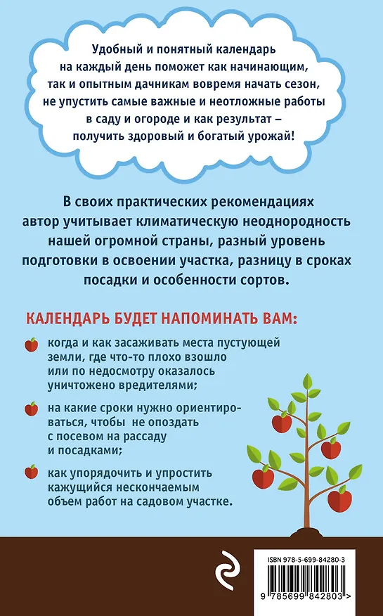 Книга Календарь садовода-огородника на каждый день от Павла Траннуа (Павел Траннуа) — 2