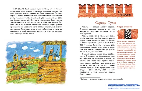 Книга Тула. Стальная душа,пряничное сердце (Хельга Патаки) — 4