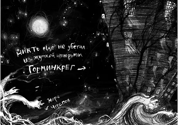 Книга Волшебники страны Однажды. Двойная магия (Крессида Коуэлл) — 7