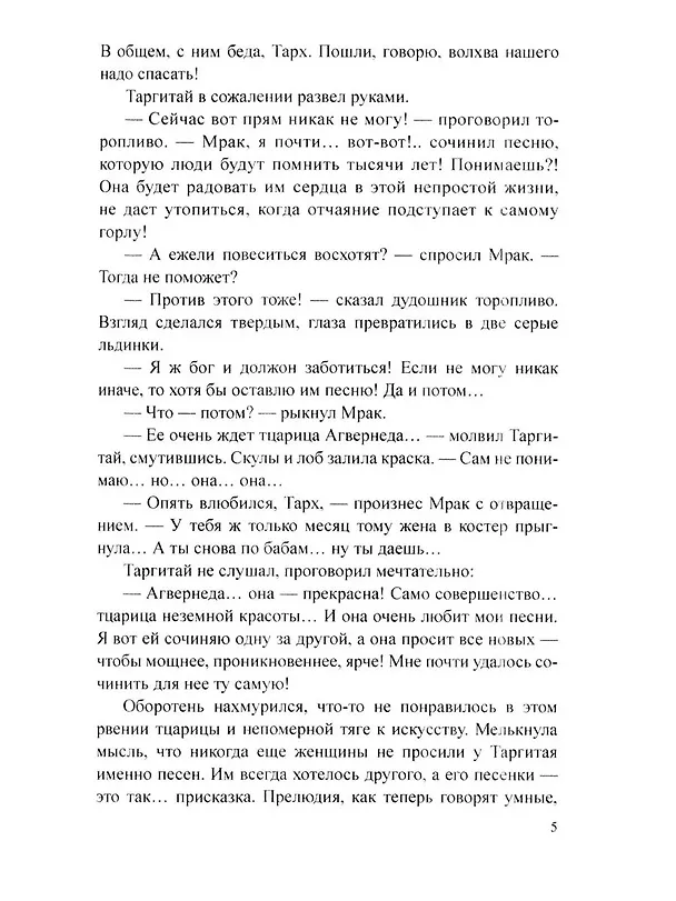 Книга Трое и Атлантида (Юрий Никитин) — 13