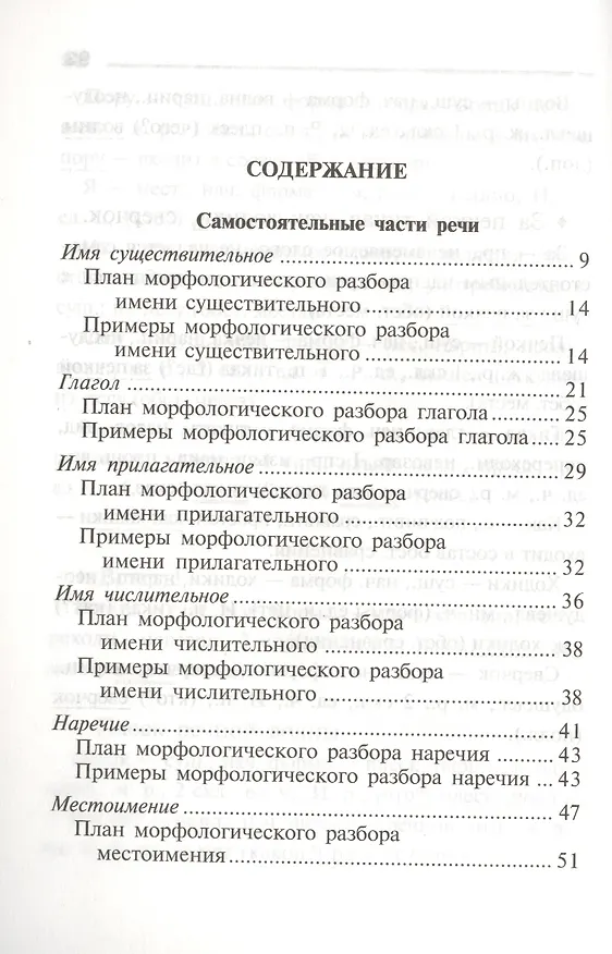 Книга Морфологический разбор слова (мСправШк) Ушакова (Ольга Ушакова) — 2