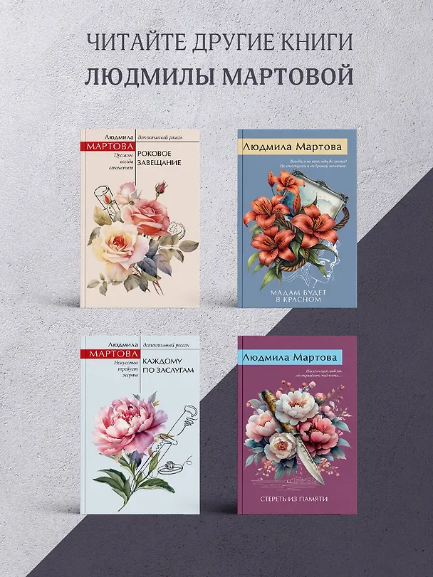 Книга Встреча по-английски (Людмила Мартова) — 8