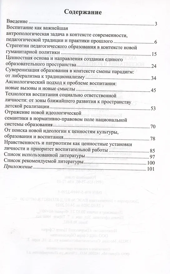 Книга Аксиологический подход к проблеме воспитания в контексте смены парадигм: от вестернизации к национализации образования (Ирина Слепцова) — 2