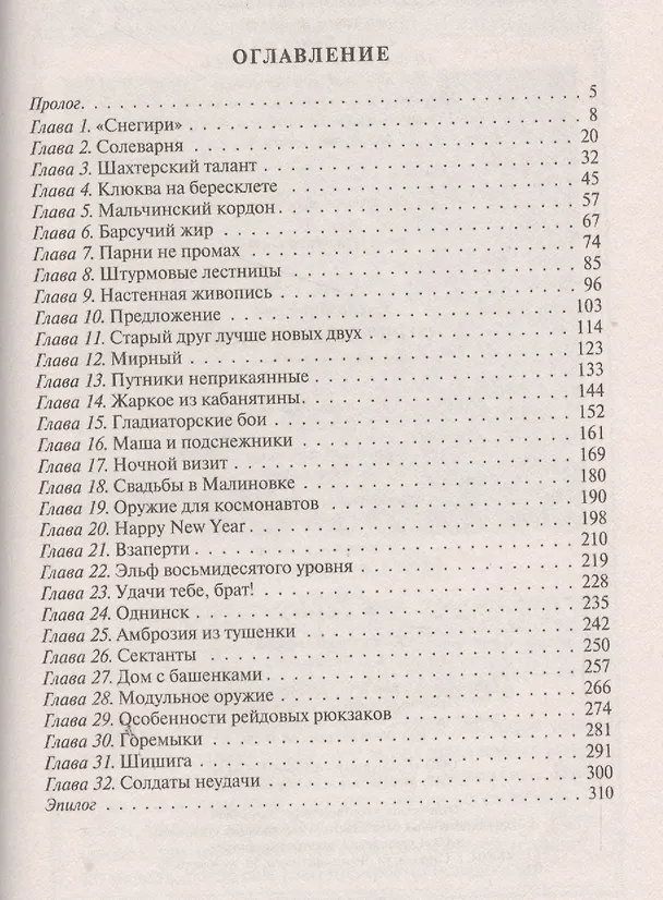 Книга Отряд смертников (Владимир Корн) — 2