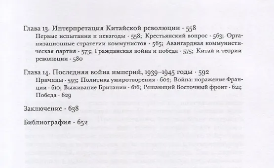 Книга Источники социальной власти. Том 3. Глобальные империи и революция, 1890-1945 годы (Майкл Манн) — 4