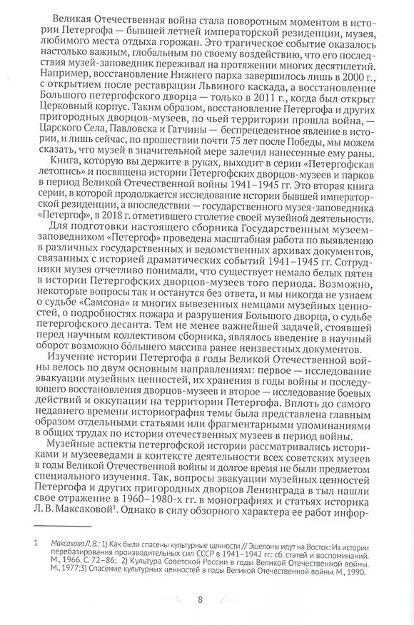 Книга Петергоф в Великой Отечественной войне. 1941-1945 (комплект из 2 книг) () — 3