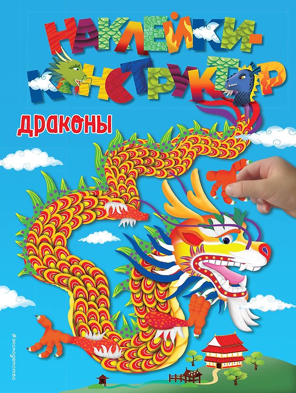 Книга Драконы () — 1