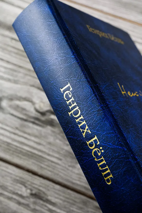 Книга Глазами клоуна. Бильярд в половине десятого (Генрих Белль) — 11