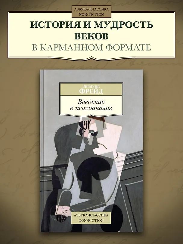 Книга Введение в психоанализ (Зигмунд Фрейд) — 4