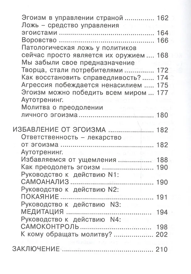 Книга Живи без эгоизма (серия «Практическое руководство») (Светлана Лада-Русь (Пеунова)) — 5