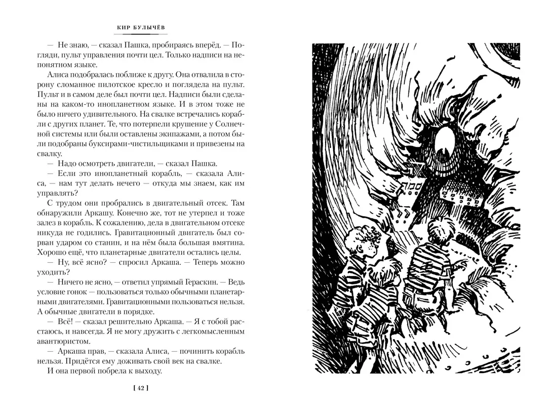 Гай-до. Конец Атлантиды. Приключения Алисы (Кир Булычев) - купить книгу с  доставкой в интернет-магазине «Читай-город». ISBN: 978-5-389-24902-8