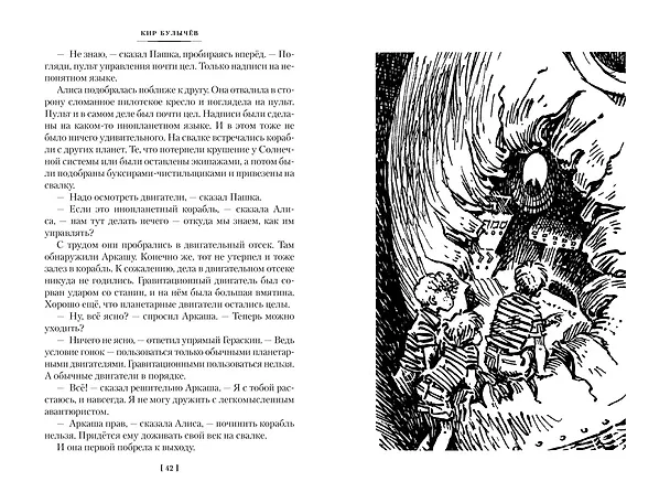 Книга Гай-до. Конец Атлантиды. Приключения Алисы (Кир Булычев) — 18