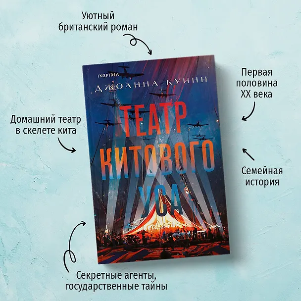 Книга Театр китового уса (Джоанна Куинн) — 10