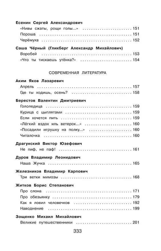 Книга Полная хрестоматия для начальной школы. 2 класс (Василий Жуковский, Михаил Лермонтов, Николай Некрасов, Федор Тютчев, Константин Ушинский, Дмитрий Мамин-Сибиряк, Иван Крылов, Александр Пушкин, Алексей Толстой, Лев Толстой) — 10
