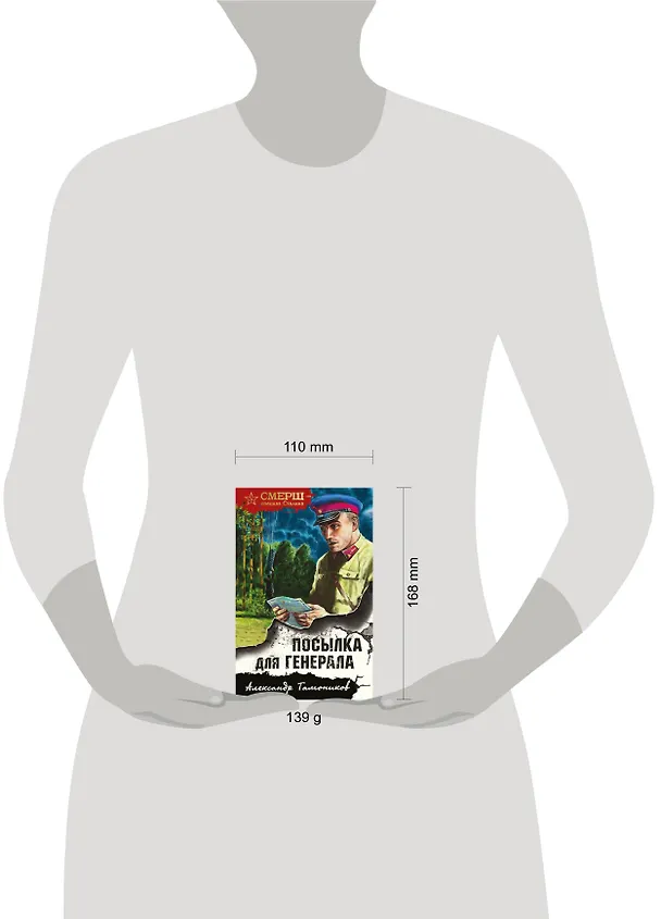 Книга Посылка для генерала (Александр Тамоников) — 5