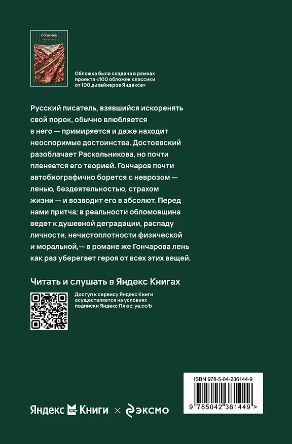 Книга Обломов (Иван Гончаров) — 2