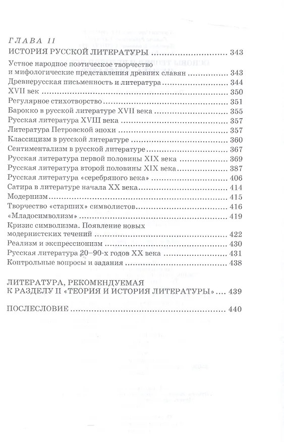 Книга Основы теории и истории искусств. Музыка. Литература: Уч.пособие (Таисия Паниотова) — 6