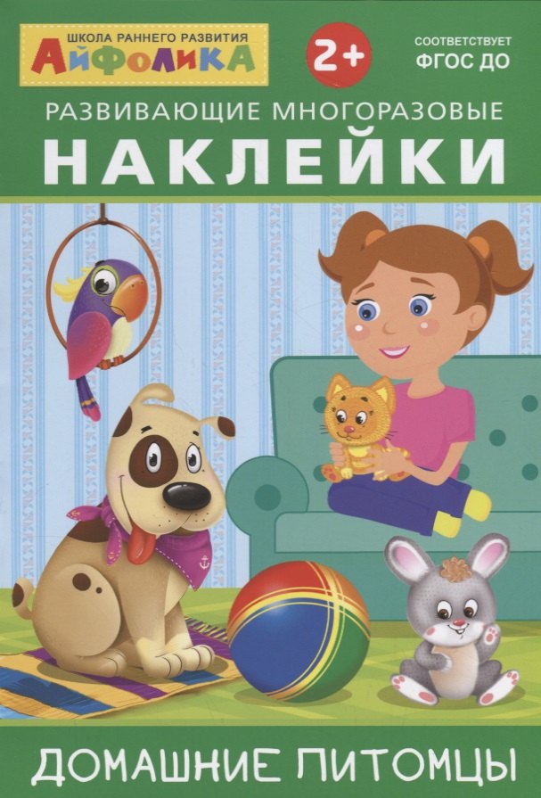 

Домашние питомцы