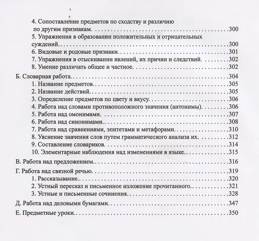 Книга Методика преподавания русского языка в начальной школе (Никифор Костин) — 5