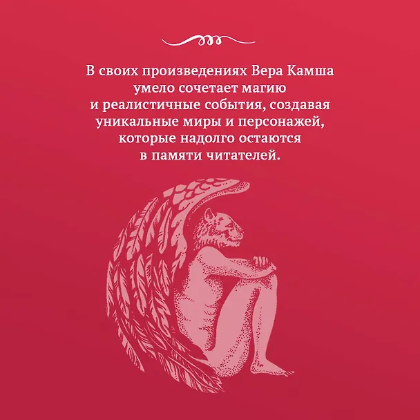 Книга Лик Победы (Вера Камша) — 6