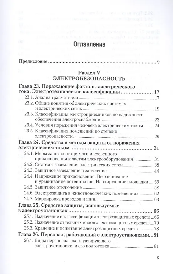 Книга Безопасность жизнедеятельности. Охрана труда. Том 2. Учебник (Геннадий Беляков) — 2