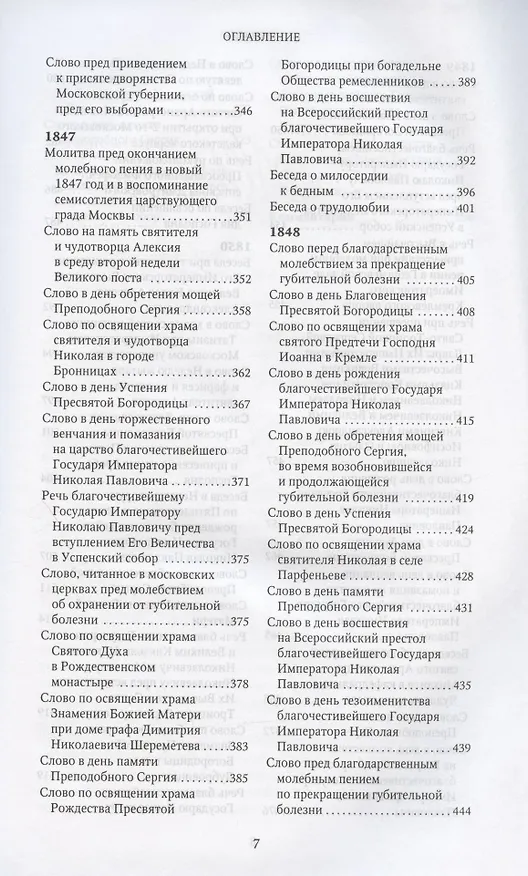 Книга Слова и речи 4тт (компл. 4кн.) (Творения) Святитель Филарет (Святитель Филарет (Дроздов)) — 18