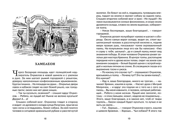 Книга Рассказы (Антон Чехов) — 11