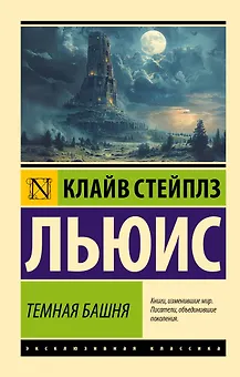 Темная башня