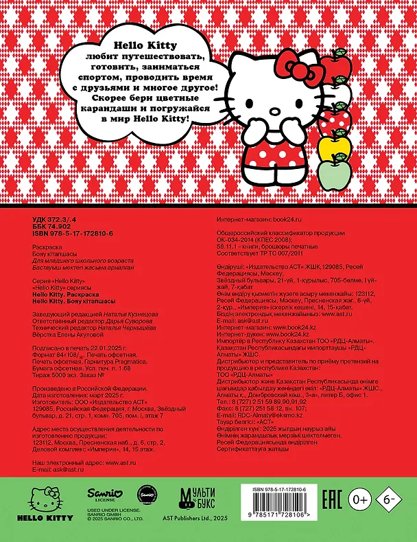 Книга Hello Kitty. Раскраска () — 2