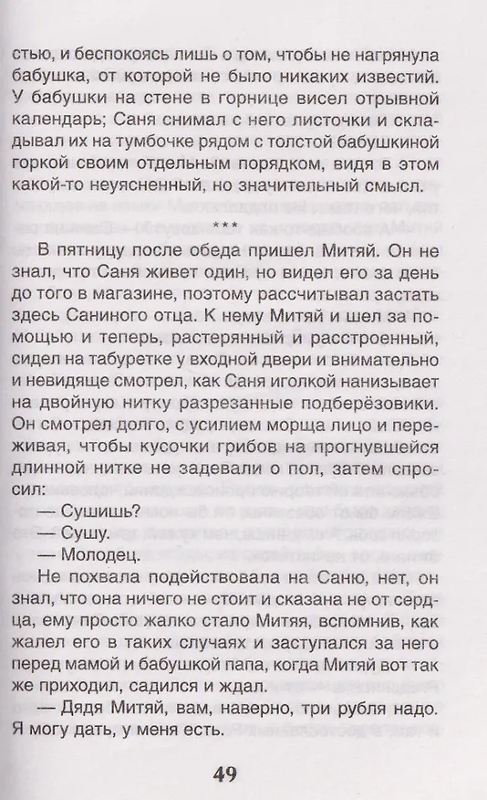 Книга Уроки французского  (Валентин Распутин) — 5