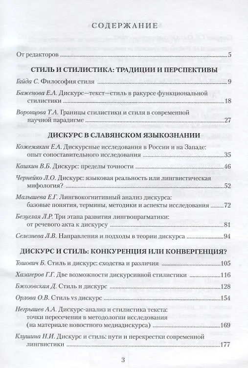 Книга Дискурс и стиль Тероетические и прикладные аспекты (мНД) Солганик () — 2