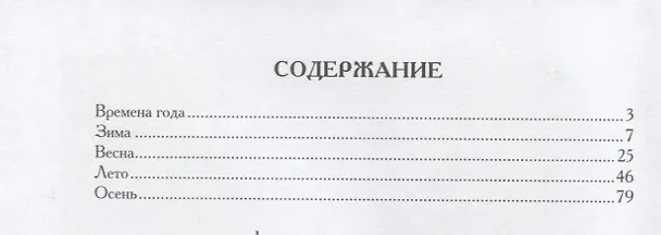 Книга Ликует земля! Времена года в русской поэзии (Ирина Бакулина) — 2