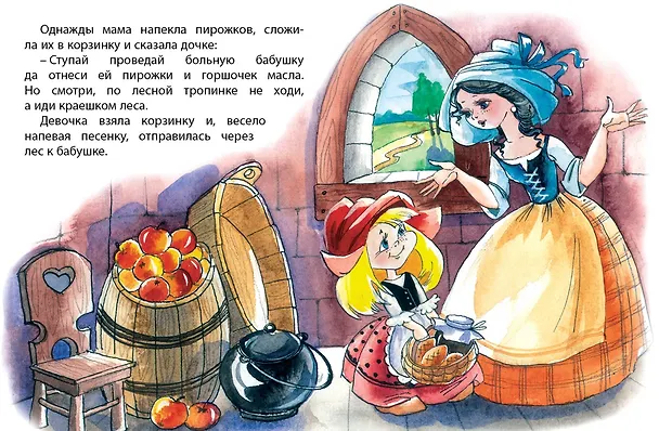 Книга Красная шапочка (Шарль Перро) — 2