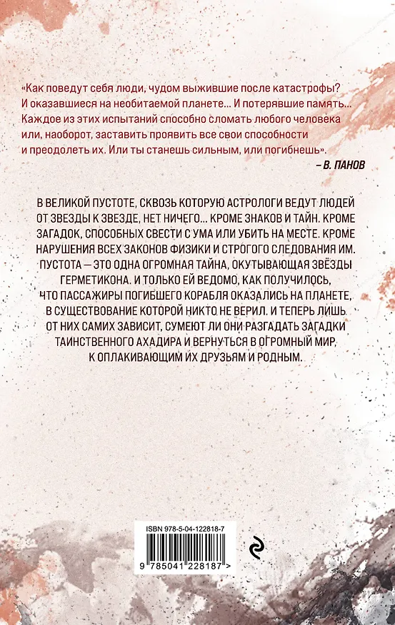 Книга Красные камни Белого (Вадим Панов) — 2