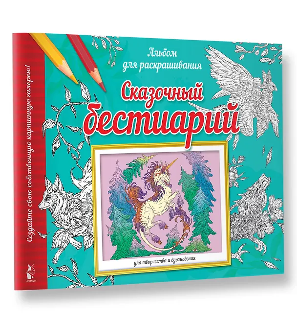 Книга Сказочный бестиарий (Виктория Курчева) — 4