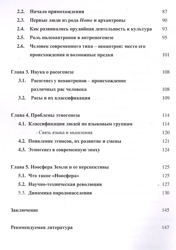 Книга Человек и другие приматы. Учебное пособие (Владимир Остапенко) — 3