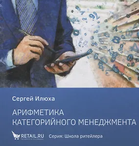 Арифметика категорийного менеджера (ШкР) Илюха