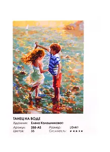 Набор для творчества ТМ Белоснежка Живопись на холсте Танец на воде 30*40см 288-AS