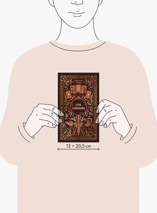 Книга Клуб самоубийц. Вечные истории (Роберт Льюис Стивенсон) — 12