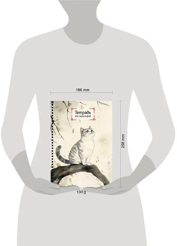 Книга Тетрадь для иероглифов на пружине (Игривый котик) () — 8