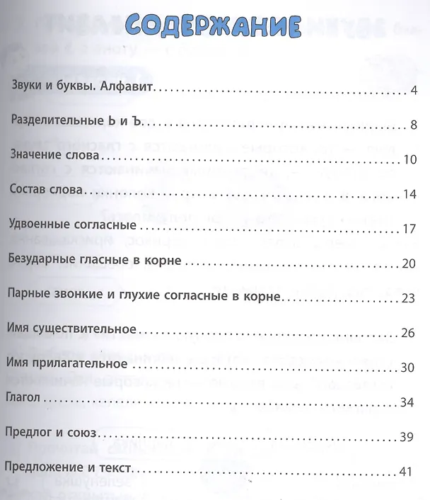 Книга Русский язык. 2 класс. Тренажёр (Ольга Конобевская) — 2