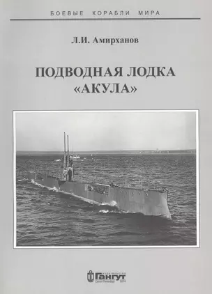 Подводная лодка "Акула" — 2653039 — 1