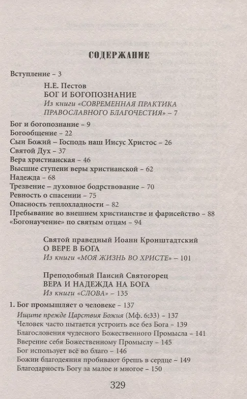 Книга Господи, помоги моему неверию! Помощь в духовной жизни () — 2