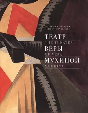 Театр Веры Мухиной = The theater of Vera Mukhina. Два портрета Галины Улановой - от экспрессивной романтичности к "кроткой голубке" — 2621619 — 1