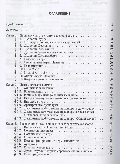 Книга Математическая теория игр и приложения. Учебное пособие () — 2