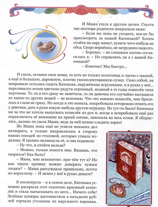 Книга Праздник для детей и взрослых (Людмила Максимчук) — 7